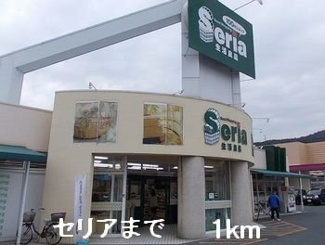 【周辺】 | サンセールⅣ | セリアまで1000m