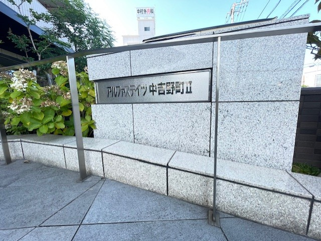 アルファステイツ中吉野町Ⅱ