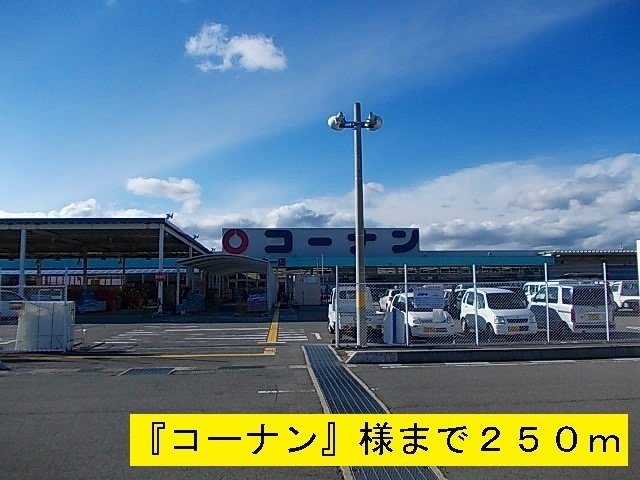 【周辺】 | タウニィ２１　Ⅱ | コーナンまで250m