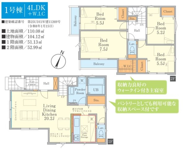 東村山市青葉町　新築2棟の間取り