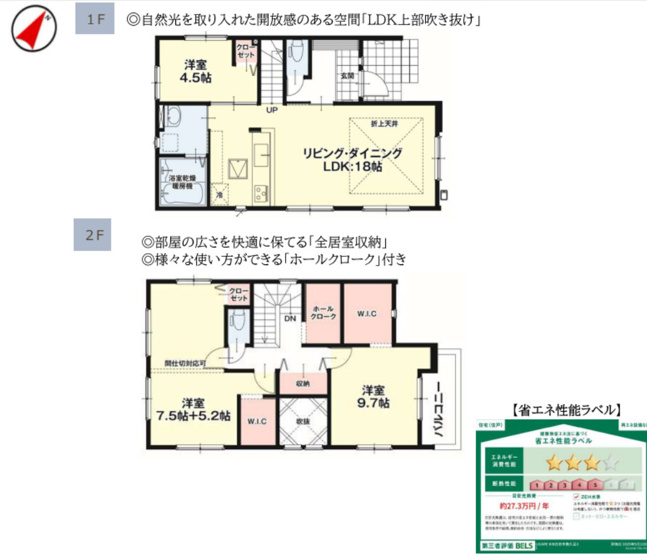 【間取り】 | 合志市幾久富2期　1号棟