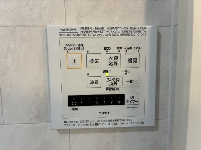【浴室】 | 蓮沼戸建