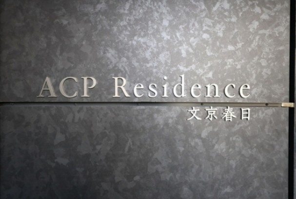 ACPレジデンス文京春日のその他