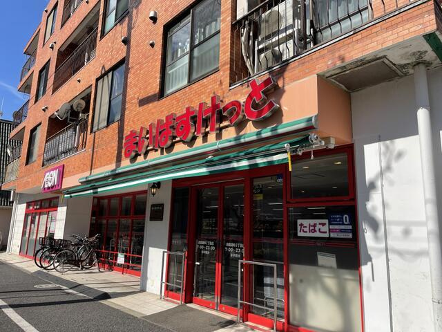 ステラート田園調布|まいばすけっと田園調…まで263m