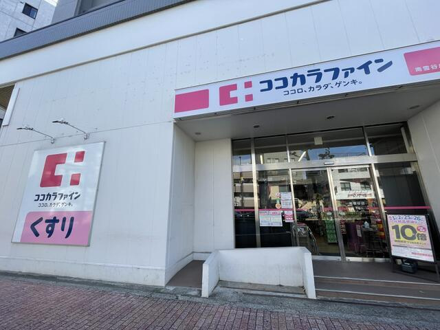 ステラート田園調布|ココカラファイン南雪…まで319m