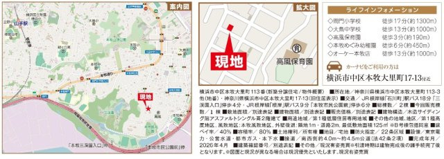 ★仲介手数料無料★横浜市中区本牧大里町１１３番|仲介手数料無料！お問合せ下さい/080-7058-7312 
