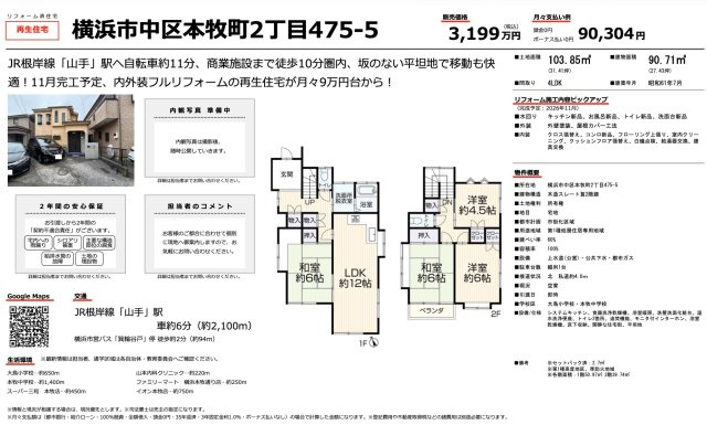 ★仲介手数料無料★横浜市中区本牧町２丁目|仲介手数料無料！お問合せ下さい/080-7058-7312 