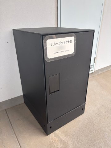 テルージュ菊名Ⅱのその他共用部分|新品宅配ボックス！