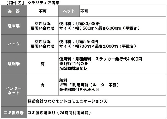 【その他】 | クラリティア浅草