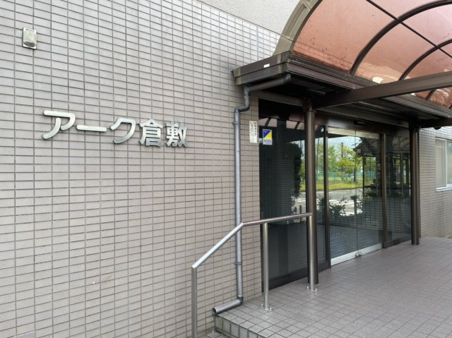 アーク倉敷のその他共用部分