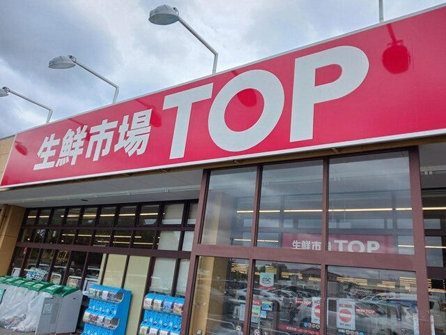 プルミエ・クリュＡの周辺|生鮮市場　トップまで909m