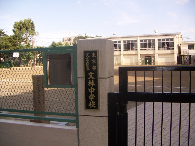 文林中学校