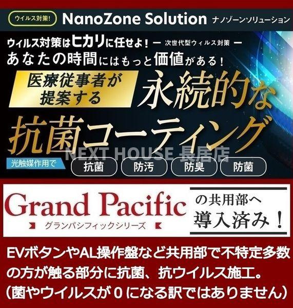 グランパシフィック花園北のその他