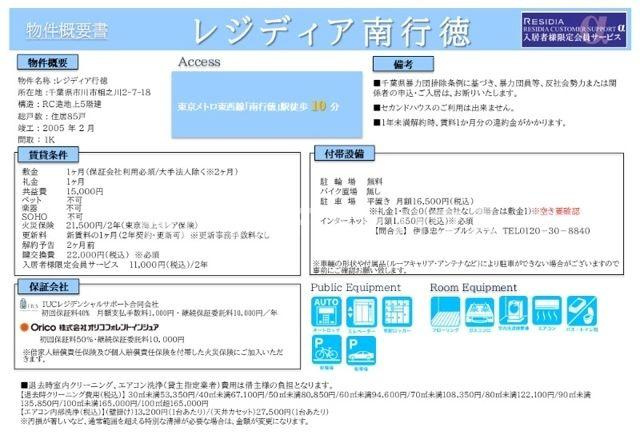 レジディア南行徳のその他