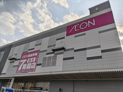 イオン浦和美園店まで650ｍ