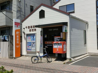 幕張本郷郵便局 240m