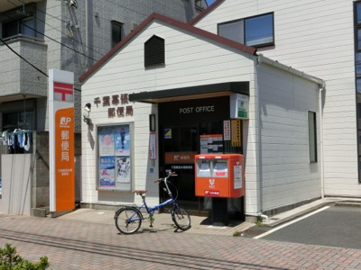 幕張本郷郵便局 240m