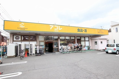 アコレ 鶴瀬西店まで500ｍ