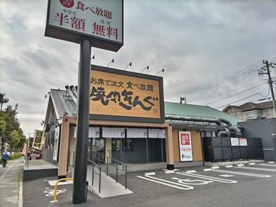焼肉きんぐ 千葉青葉の森公園店まで500m