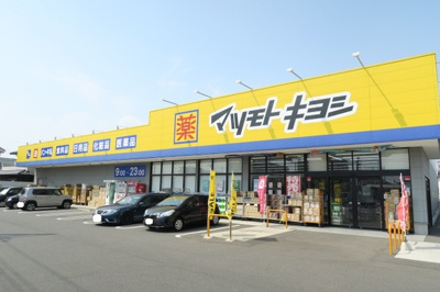 マツモトキヨシ松戸秋山店まで500ｍ