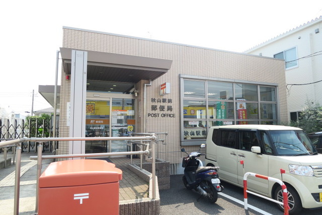 秋山駅前郵便局まで500ｍ