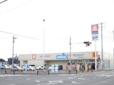 ウエルシア佐倉寺崎店まで1000ｍ