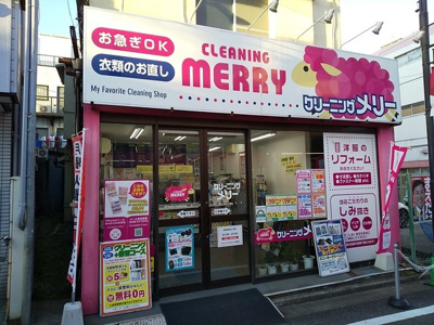 クリーニングメリー幸町店まで650ｍ
