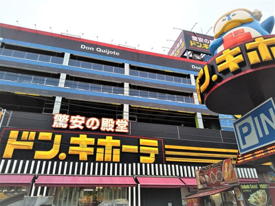 ドン・キホーテ北池袋店まで550ｍ