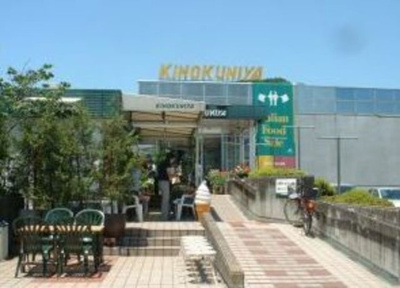 紀ノ国屋鎌倉店 徒歩4分。スーパー 300m