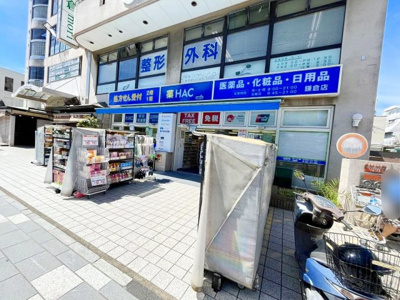 ハックドラッグ鎌倉店 徒歩5分。 330m