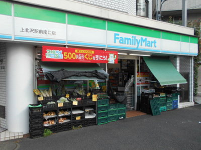 ファミリーマート 上北沢駅前南口店まで400m