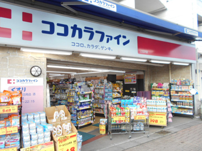 ココカラファイン 上北沢店まで500m