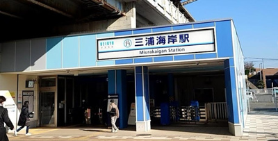 三浦海岸駅(京急 久里浜線) 徒歩19分。 1480m
