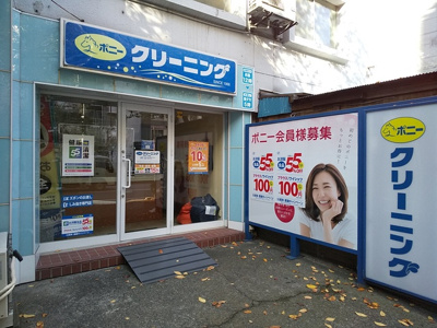 ポニークリーニング広尾１丁目店まで90ｍ