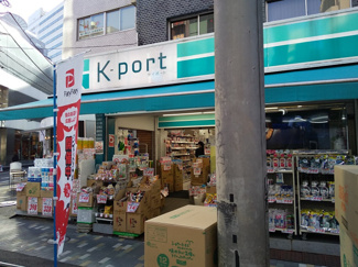 ケイポート(K-PORT) 恵比寿東口店まで500ｍ