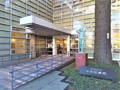 杉並区立中央図書館まで150ｍ