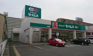 ドラッグセイムス木場店 徒歩7分。 490m