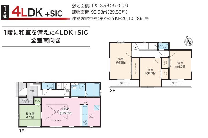 中央区淵野辺本町３丁目新築戸建て　12期1号棟の間取り|間取図「中央区淵野辺本町3丁目新築戸建て　１号棟」