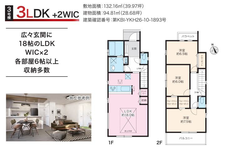 中央区淵野辺本町３丁目新築戸建て　12期3号棟の間取り|間取図「中央区淵野辺本町3丁目新築戸建て　3号棟」