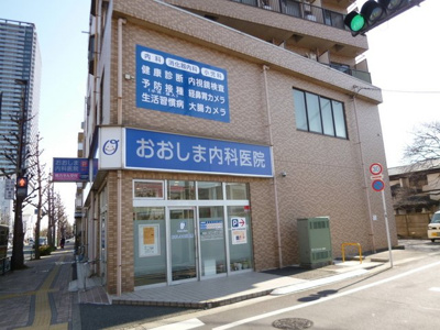 おおしま内科医院