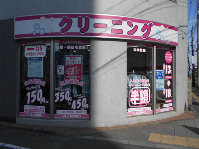 クリーニング伊万里府中町店まで250ｍ
