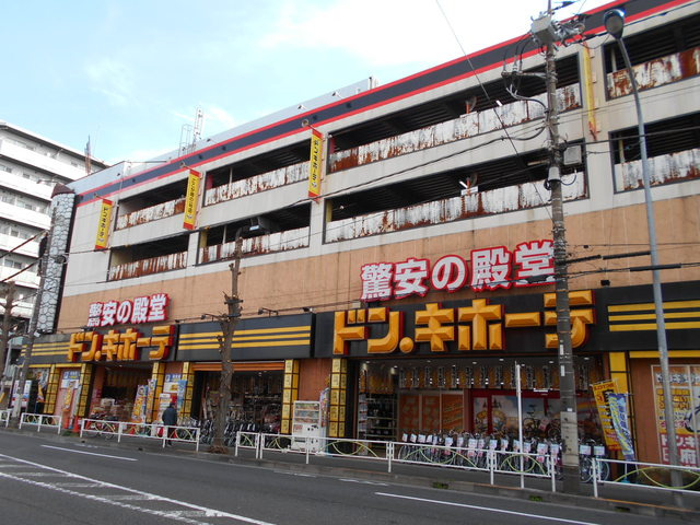 ドン・キホーテ府中店まで900ｍ