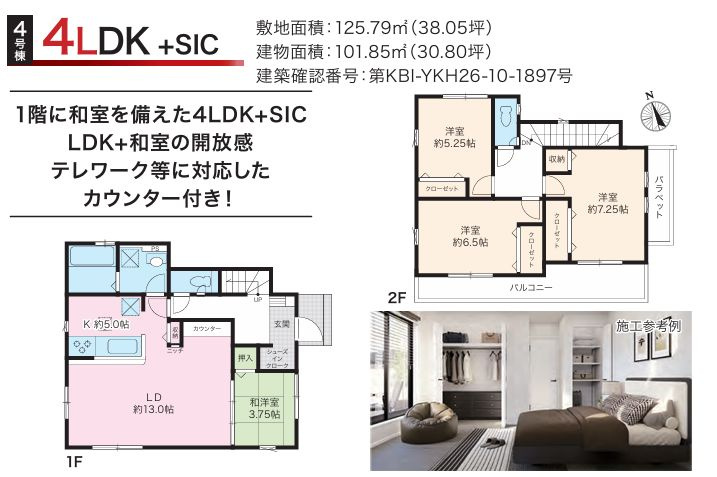 中央区淵野辺本町３丁目新築戸建て　12期4号棟の間取り|間取図「中央区淵野辺本町3丁目新築戸建て　4号棟」