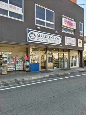 スズキヤ 東逗子店まで1500ｍ