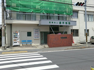 逗子病院まで1900ｍ