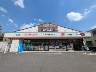 ココス日吉店まで200ｍ