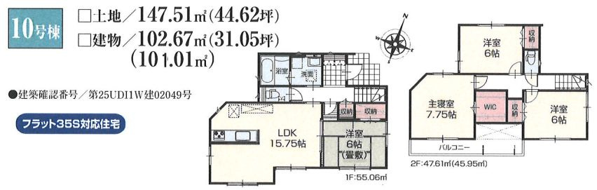 秦野市東田原新築戸建て　10号棟の間取り|間取図「秦野市東田原新築戸建て　10号棟」