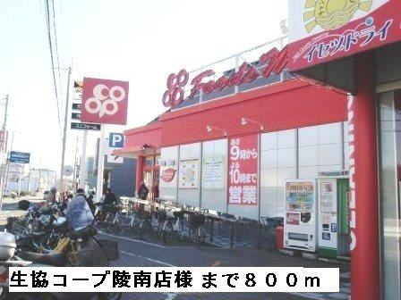 【周辺】 | Ｌａ　Ｆｏｒｅｓｔａ　Ⅲ | 生協コープ陵南店様まで800m