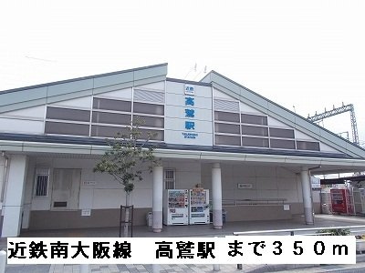 【周辺】 | Ｌａ　Ｆｏｒｅｓｔａ　Ⅲ | 近鉄南大阪線高鷲駅まで350m