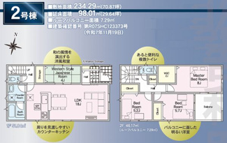 【間取り】 | ☆☆新築分譲　いわき市平城東A　全２棟！！敷地52～70.8坪！！ | 2号棟
